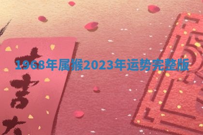 今日农历2025年六月初四黄历婚姻登记推荐吗,领证吉日