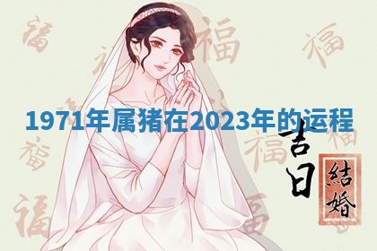 今日农历2025年六月初四黄历婚姻登记推荐吗,领证吉日