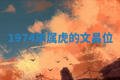 2026年01月08日打牌打麻将财神方向