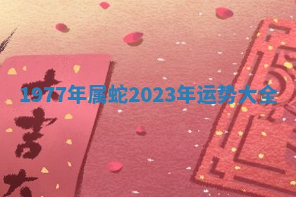 今日农历2025年六月初四黄历婚姻登记推荐吗,领证吉日