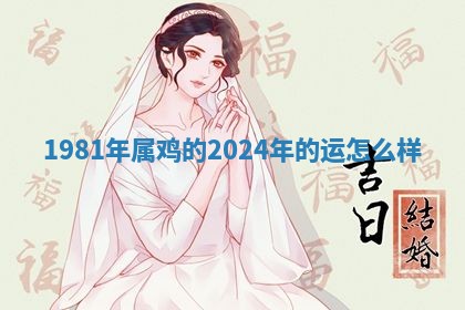 今天2025年6月28日结婚老黄历适宜吗,农历2025年六月初四结婚日子