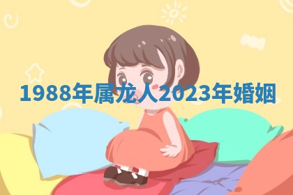 2026年01月10日今日打麻将财神方位,黄历财神方位查询