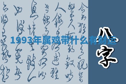 2026年01月08日打牌打麻将财神方向