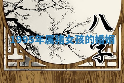 今日农历2025年六月初四黄历婚姻登记推荐吗,领证吉日