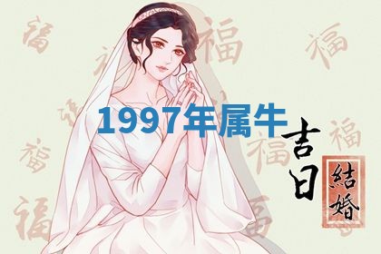 今日农历2025年六月初四黄历婚姻登记推荐吗,领证吉日