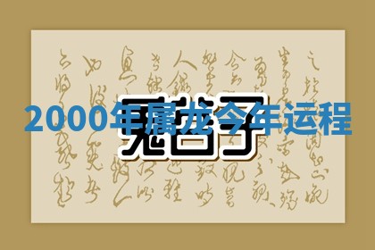 2026年3月份嫁娶黄历择吉