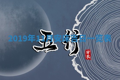 2025年6月27日适合订婚吗,订婚是好日子吗