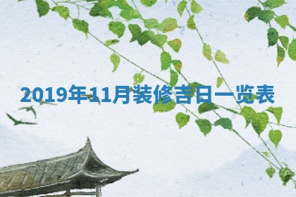 2026年02月19日出生徐姓男宝宝八字五行取名禁忌与建议