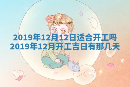 2025年6月23日适合开店吗,这天开业合适吗