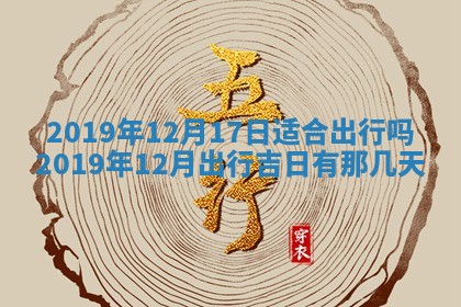 2026年02月19日出生徐姓男宝宝八字五行取名禁忌与建议