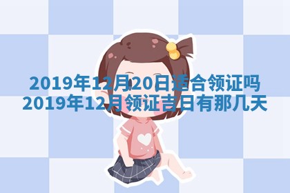 2025年6月27日适合订婚吗,订婚是好日子吗