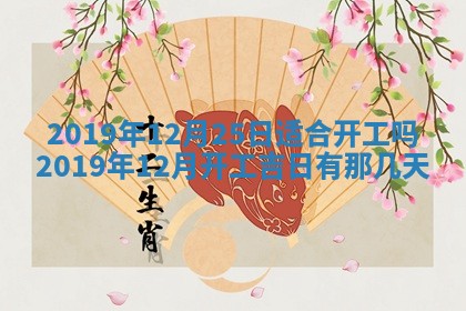2025年6月23日适合开店吗,这天开业合适吗