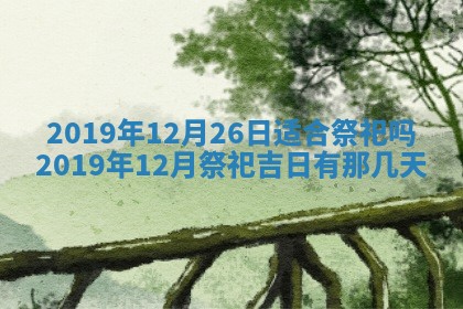 2026年02月19日出生徐姓男宝宝八字五行取名禁忌与建议