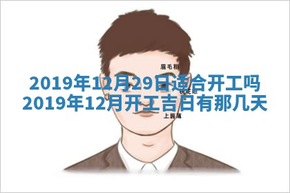 2025年6月23日适合开店吗,这天开业合适吗