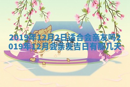 2025年6月23日适合开店吗,这天开业合适吗