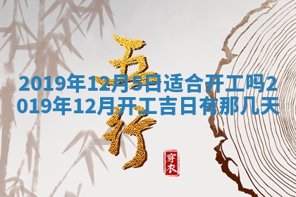 2026年02月19日出生徐姓男宝宝八字五行取名禁忌与建议
