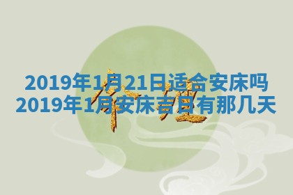 2025年6月23日适合开店吗,这天开业合适吗