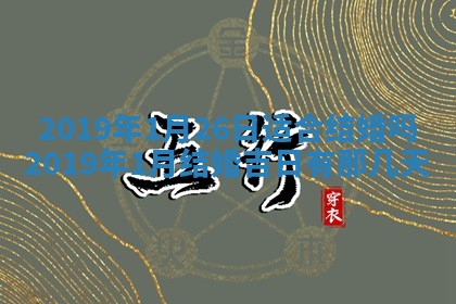 2026年02月19日出生徐姓男宝宝八字五行取名禁忌与建议