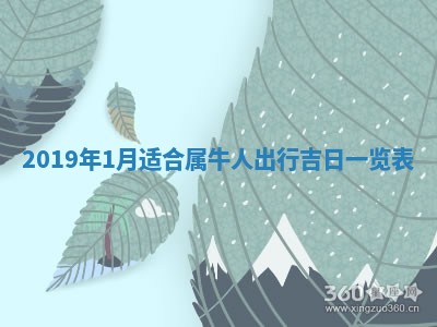 2026年02月19日出生徐姓男宝宝八字五行取名禁忌与建议