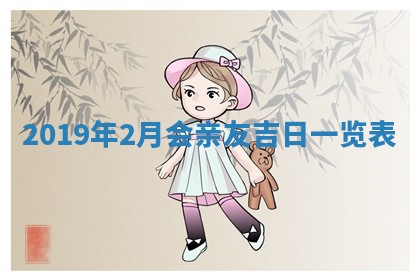 2026年02月19日出生徐姓男宝宝八字五行取名禁忌与建议