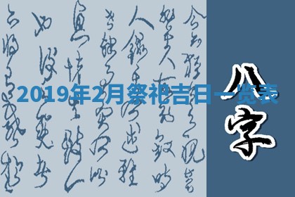 2026年02月19日出生徐姓男宝宝八字五行取名禁忌与建议