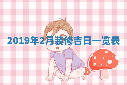 2025年6月27日适合订婚吗,订婚是好日子吗