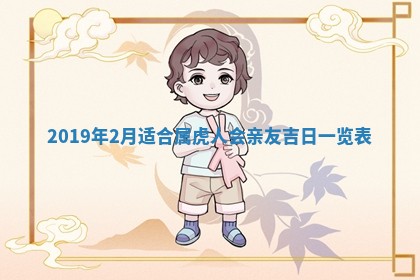 2025年6月27日适合订婚吗,订婚是好日子吗