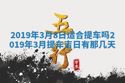 2025年6月27日适合订婚吗,订婚是好日子吗