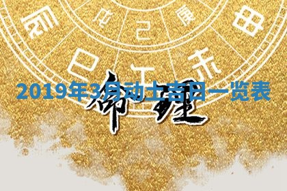 2026年02月19日出生徐姓男宝宝八字五行取名禁忌与建议