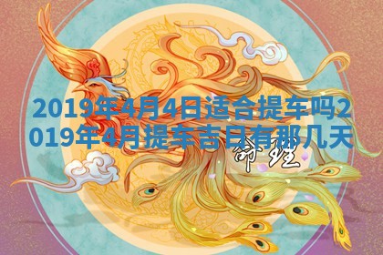 2026年02月19日出生徐姓男宝宝八字五行取名禁忌与建议