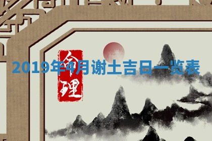 2025年6月27日适合订婚吗,订婚是好日子吗