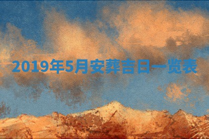 2026年02月19日出生徐姓男宝宝八字五行取名禁忌与建议