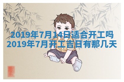 2026年02月19日出生徐姓男宝宝八字五行取名禁忌与建议