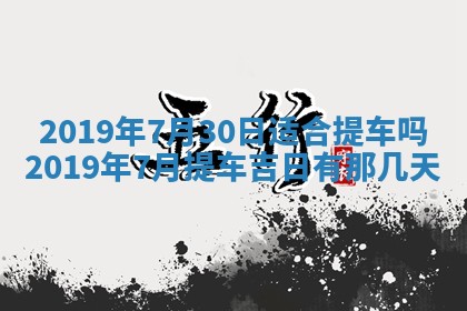 2025年6月27日适合订婚吗,订婚是好日子吗