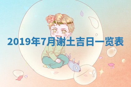 2025年6月27日适合订婚吗,订婚是好日子吗