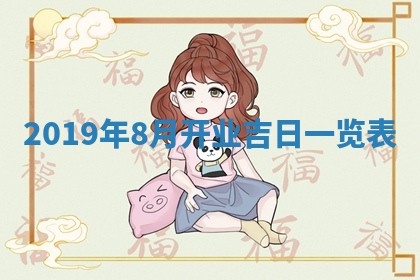 2025年6月23日适合开店吗,这天开业合适吗