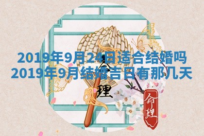 2025年6月27日适合订婚吗,订婚是好日子吗