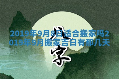 2025年6月23日适合开店吗,这天开业合适吗
