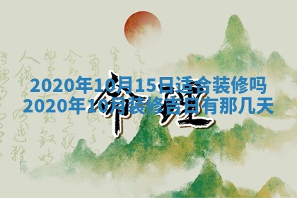 老黄历6月30日：举办婚礼适宜分析,结婚吉日推荐