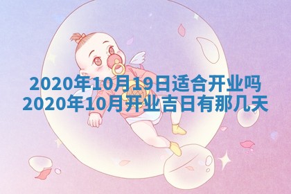 2025年6月27日适合订婚吗,订婚是好日子吗