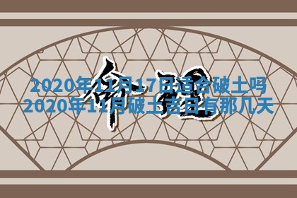 老黄历6月30日：举办婚礼适宜分析,结婚吉日推荐
