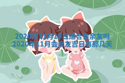 老黄历6月30日：举办婚礼适宜分析,结婚吉日推荐