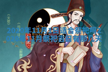 老黄历6月30日：举办婚礼适宜分析,结婚吉日推荐