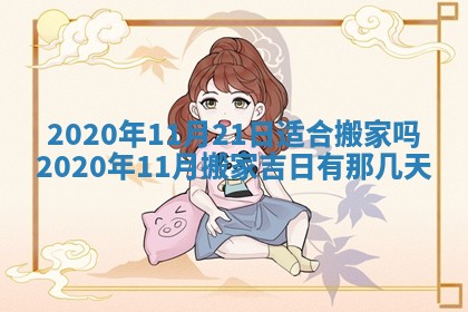 老黄历6月30日：举办婚礼适宜分析,结婚吉日推荐