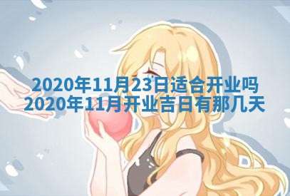 蒋姓2026/02/09出生男宝宝起名全攻略：名字推荐与禁忌字分析