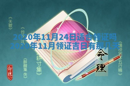 老黄历6月30日：举办婚礼适宜分析,结婚吉日推荐