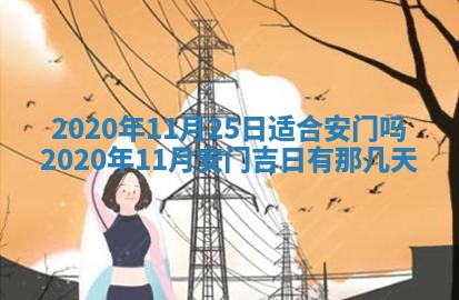 蒋姓2026/02/09出生男宝宝起名全攻略：名字推荐与禁忌字分析