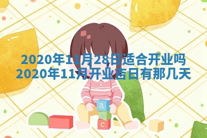 老黄历6月30日：举办婚礼适宜分析,结婚吉日推荐