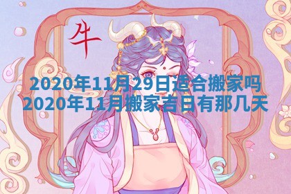 老黄历6月30日：举办婚礼适宜分析,结婚吉日推荐