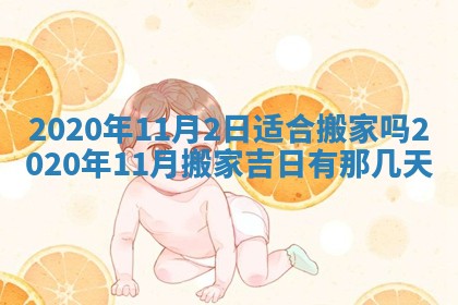 蒋姓2026/02/09出生男宝宝起名全攻略：名字推荐与禁忌字分析